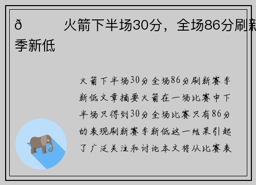 🚀火箭下半场30分，全场86分刷新赛季新低